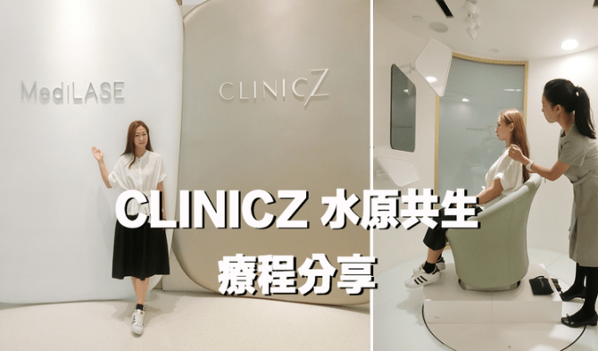 MUA Platform : 試做 JM 代言的 CLINICZ水原共生美肌療程