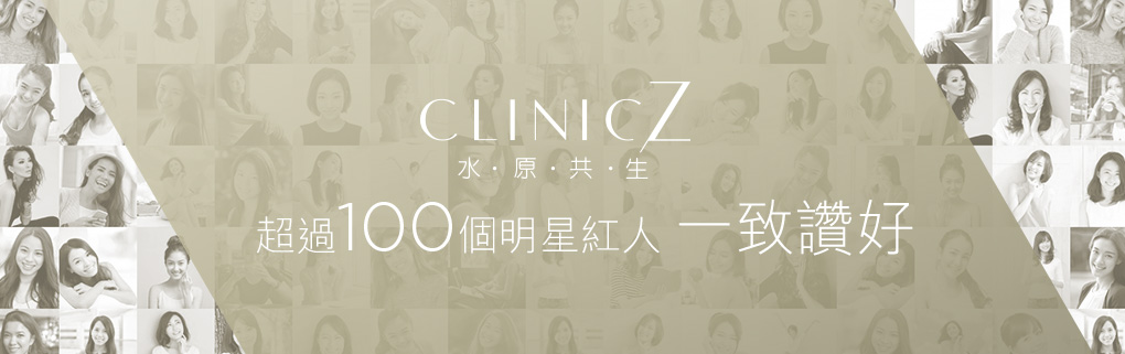 CLINICZ水原共生| 明星紅人星級見證CLINICZ